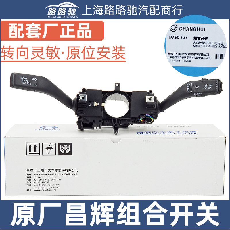 适配大众新朗逸新款速腾新宝来转向灯雨刮远近光巡航油丝组合开关