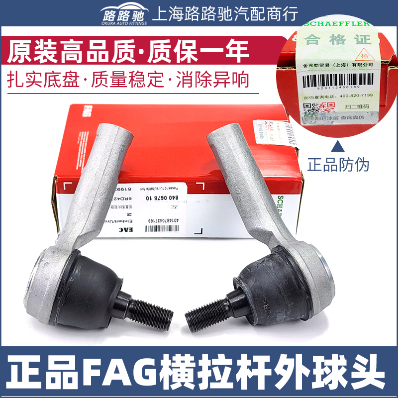 原装正品│拉杆外球头新桑新POLO