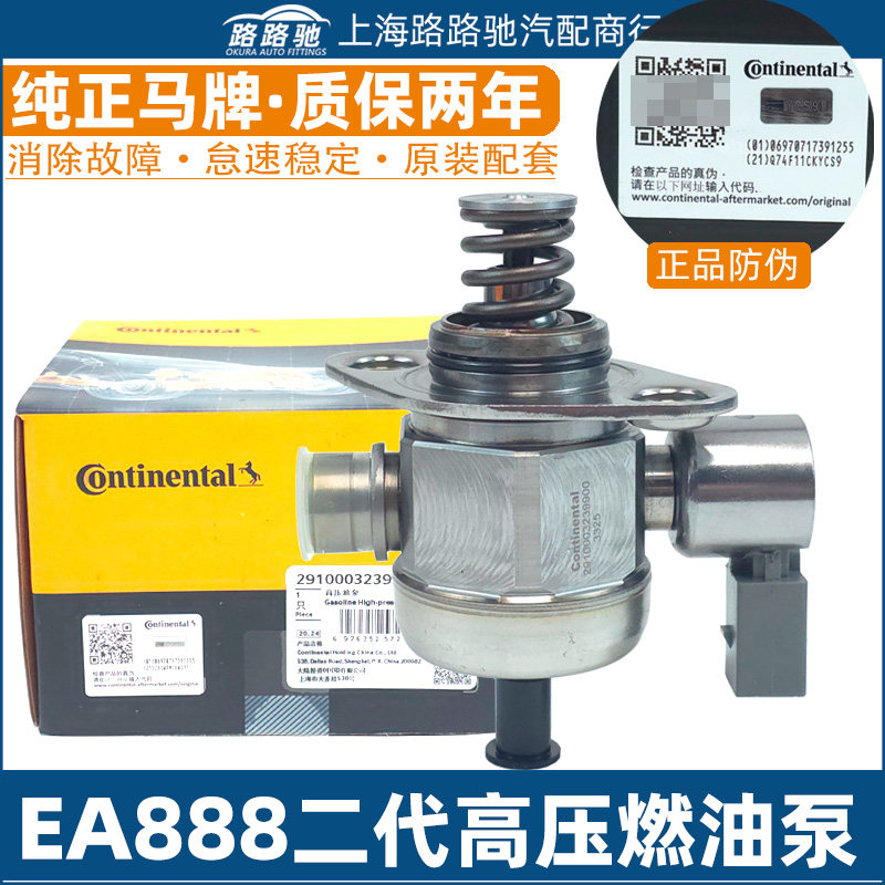 EA888大众迈腾新帕萨特速腾CC途观明锐昊锐Q5A4LQ3高压燃油泵