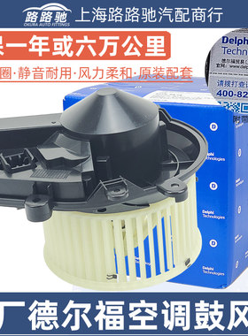 适配大众02-10款帕萨特老B5新领驭空调鼓风机手动自动暖风机