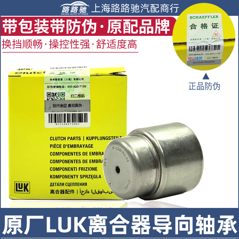 LuKA4L迈腾尚酷夏朗凌渡新帕萨特CC途昂X途观L高尔夫导向滚珠轴承