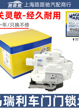 适配大众老迈腾B6新迈腾B7L 车门锁块锁机中控锁机闭锁器