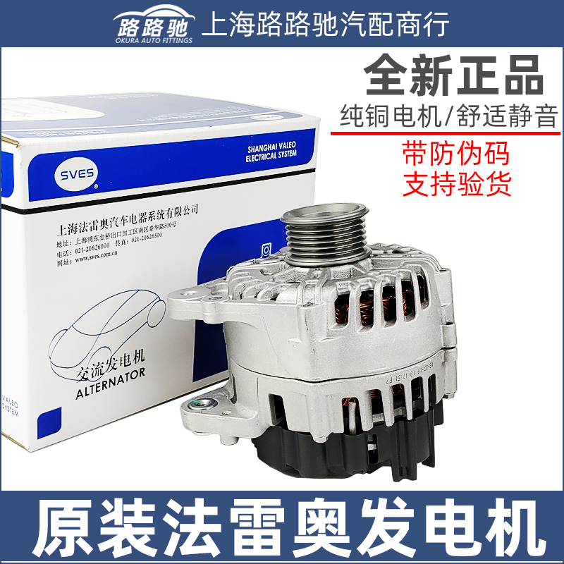 法雷奧斯柯達晶銳polo發電機