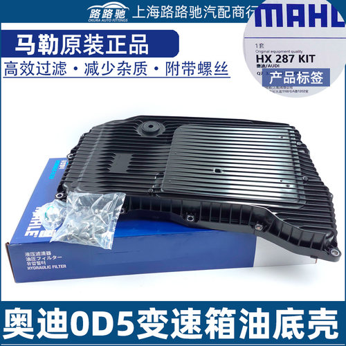 适配奥迪A8L Q7 Q8 S6 S7途锐0D5变速箱油底壳密封垫滤清器