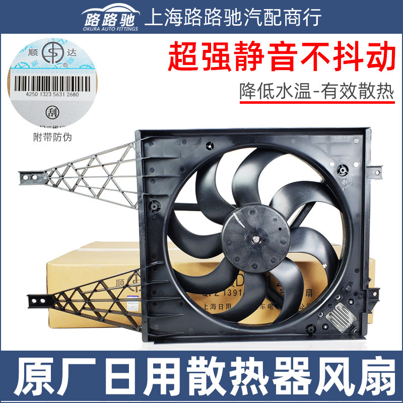 适配斯柯达晶锐1.4/1.6大众09-11款POLO波罗电子扇散热器风扇总成