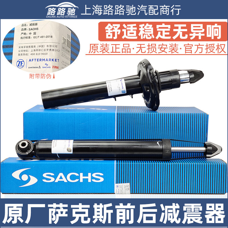 适配大众17款途昂2.0T 2.5T双离合前后减震器减震器萨克斯