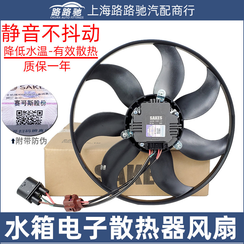 适配速腾迈腾CC明锐昊锐途观途安朗逸水箱冷却风扇散热器电子扇