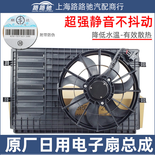 适配13款新桑塔纳捷达昕锐昕动水箱冷却风扇电子扇散热器框架总成