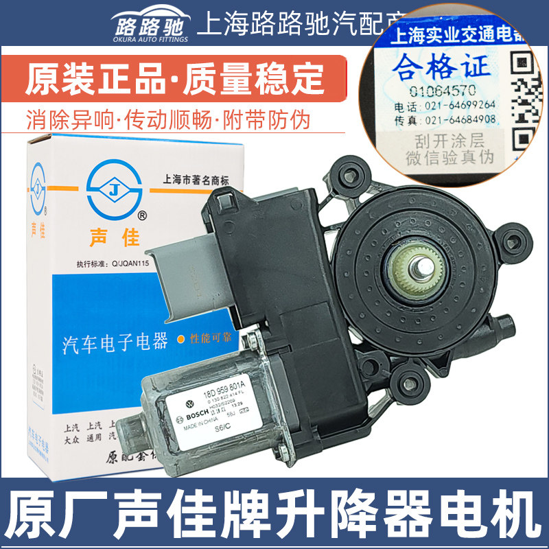 新朗逸声佳前后左右玻璃升降器