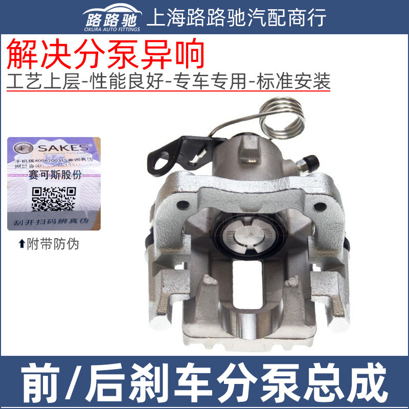 适配大众朗逸波罗13款新桑塔纳新捷达波罗刹车卡钳制动前后分泵