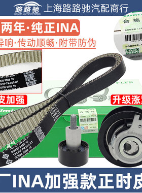 EA211正时皮带套装INA