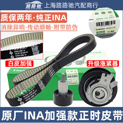 EA211正时皮带套装INA