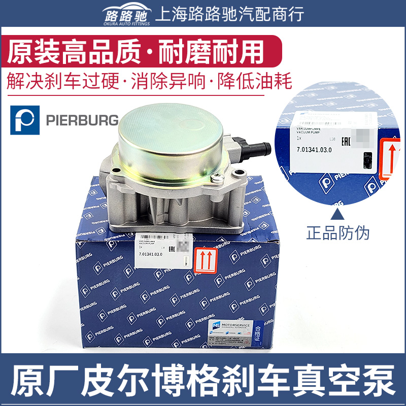 迈腾途观CC新帕萨特速派明锐奥迪A4LQ5A61.82.0T真空泵刹车助力泵