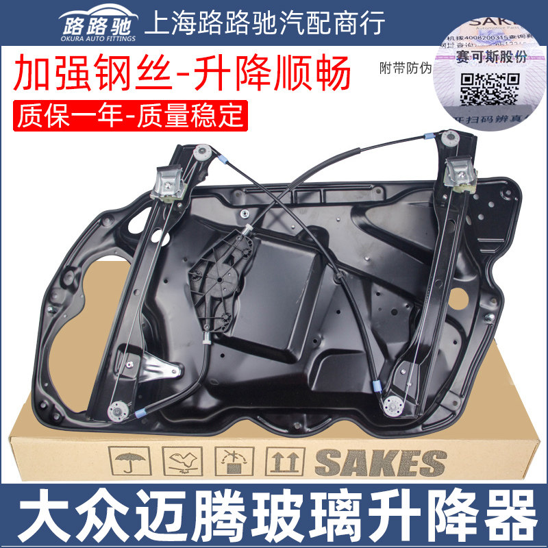 大众迈腾玻璃升降器汽车门窗支架