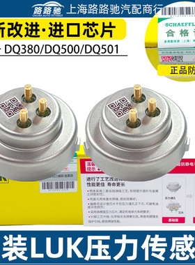 大众DQ380/500变速箱电脑压力传感器ODE离合器位置湿式双离合故障