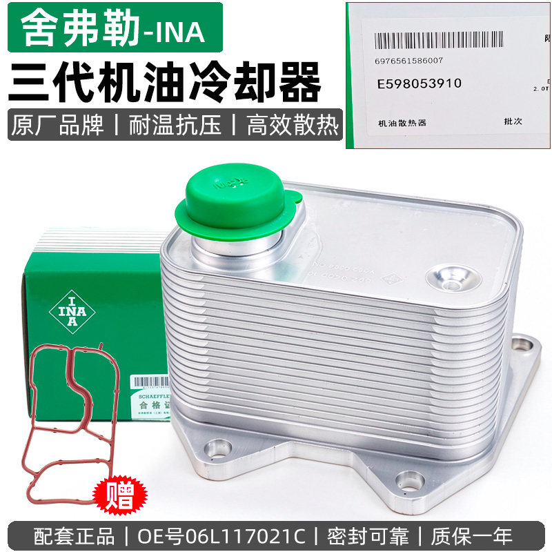EA888三代机油散热器冷却器奥迪A3A4LA6LQ5L凌渡迈腾B8途观L途岳