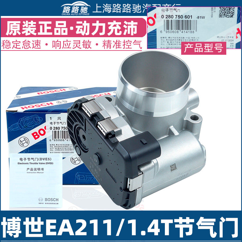 EA211凌渡高尔夫7新朗逸朗行探岳途观L速腾蔚领宝来1.4T节气门