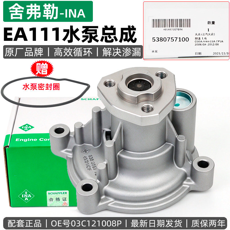 适配明锐晶锐新宝来高尔夫6朗逸速腾POLO劲情1.4TEA111水泵总成