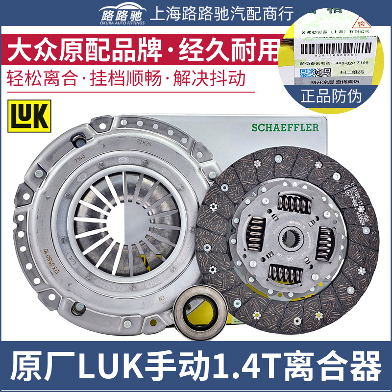 迈腾宝来手动1.4T高尔夫6昊锐朗逸明锐速腾途安速派离合器三件套