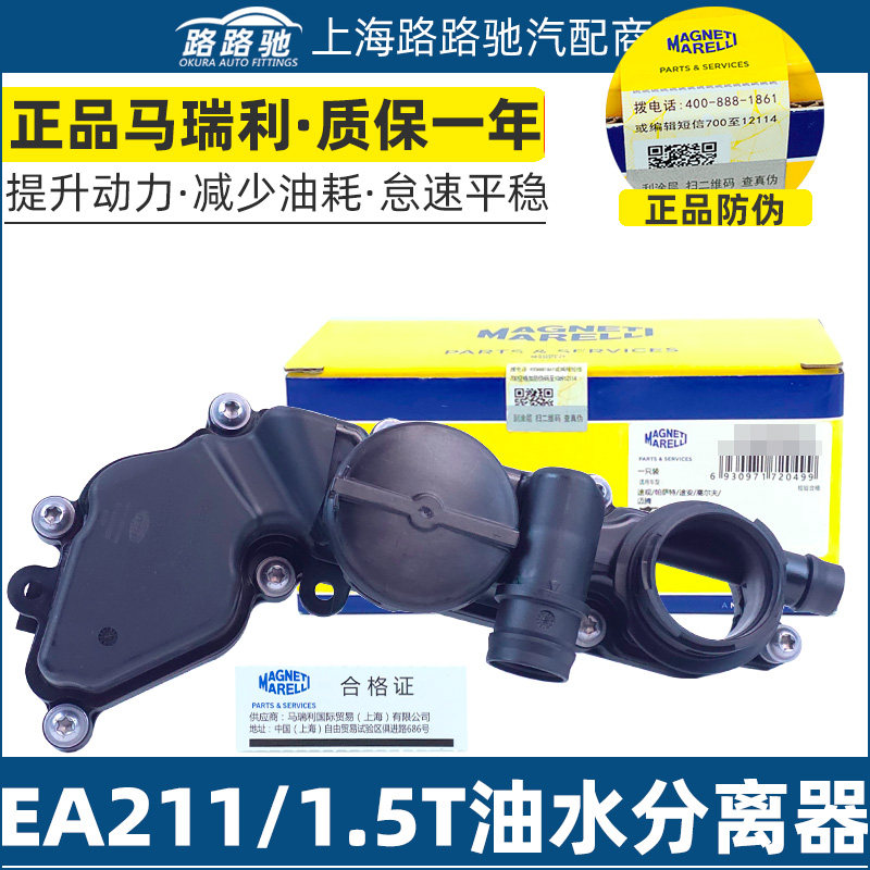 大众EA211速腾L探岳探歌途岳朗逸Q2途观凌渡1.5T油水分离器废气阀