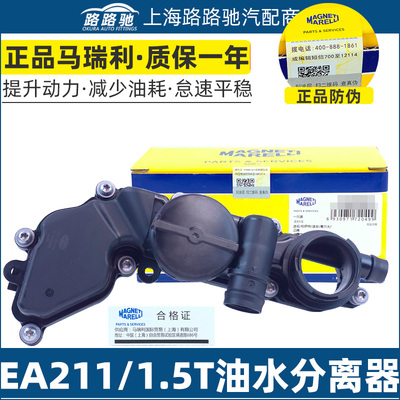 大众EA211速腾L探岳探歌途岳朗逸Q2途观凌渡1.5T油水分离器废气阀
