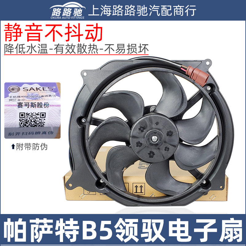 适配老帕萨特B5领驭奥迪A6C5发动机电子扇电子风扇散热器空调风扇