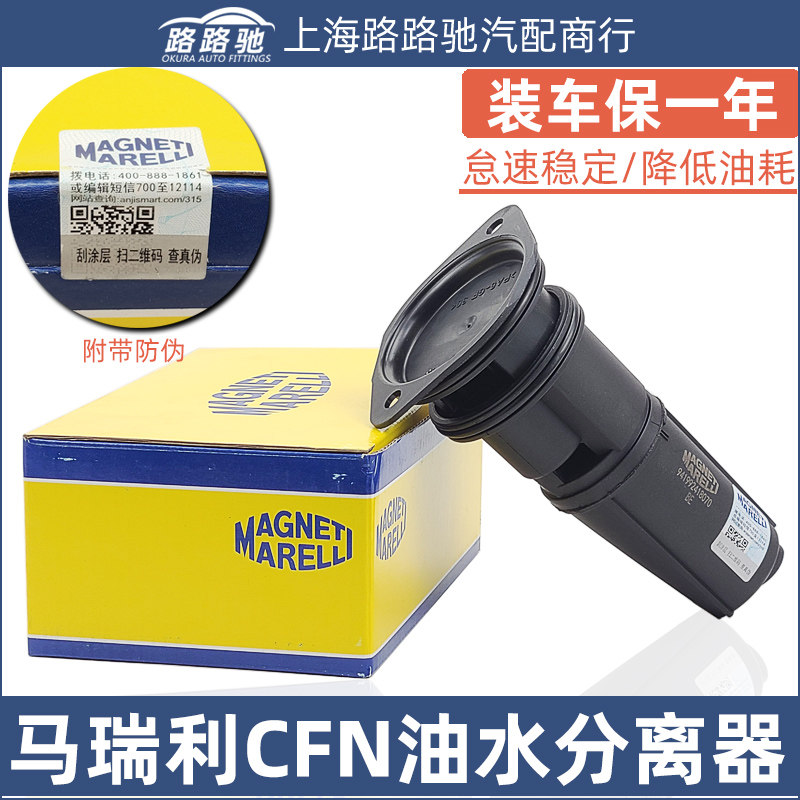 马瑞利朗逸新宝来速腾明锐晶锐高尔夫6波罗ea111油水分离器废气阀