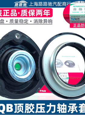 MQB高尔夫7凌渡途观L途昂迈腾B8新明锐速派前减顶胶压力平面轴承