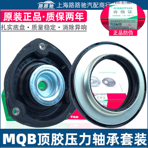 MQB高尔夫7凌渡途观L途昂迈腾B8新明锐速派前减顶胶压力平面轴承 - 封面