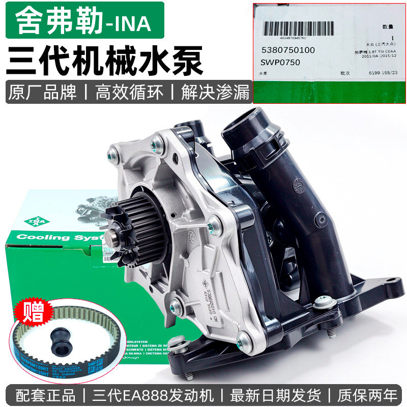 适配大众途观L新帕萨特1.8T2.0T凌渡新速派EA888三代机械水泵