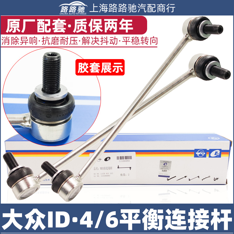 适配大众ID3 ID4X 4C6X 6CR0ZZ 连接杆平衡杆球头稳定小吊杆球头