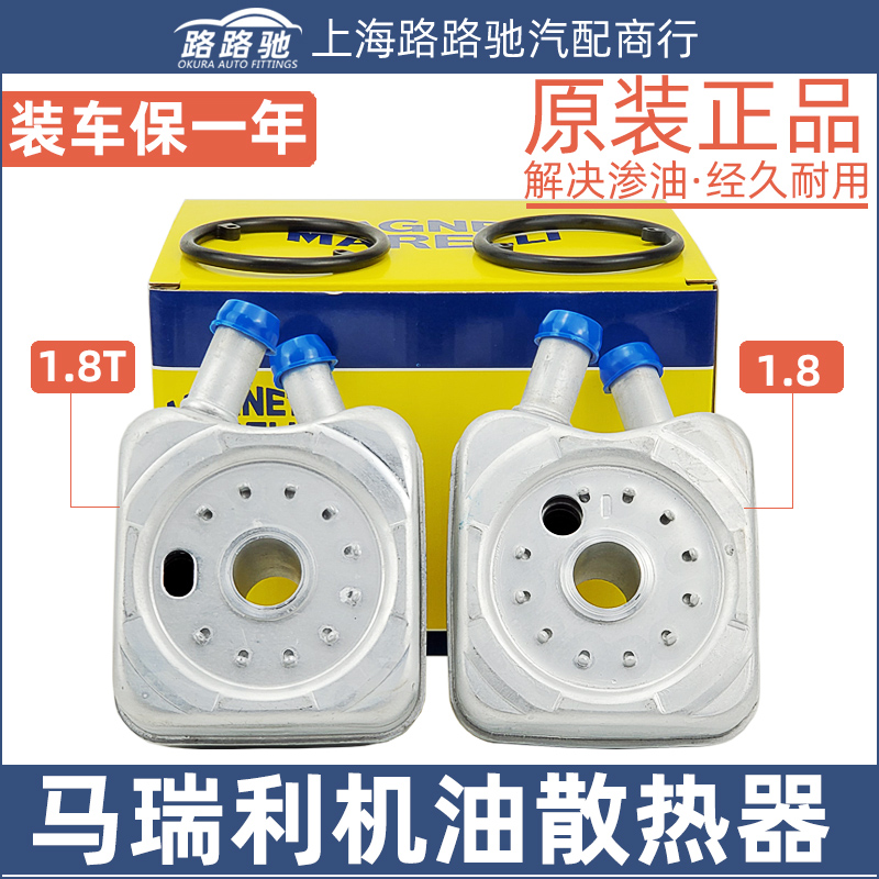 适配帕萨特B5领驭1.8T高尔夫4老宝来途安机油散热器发动机冷却器