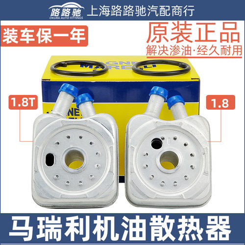 适配帕萨特B5领驭1.8T高尔夫4老宝来途安机油散热器发动机冷却器