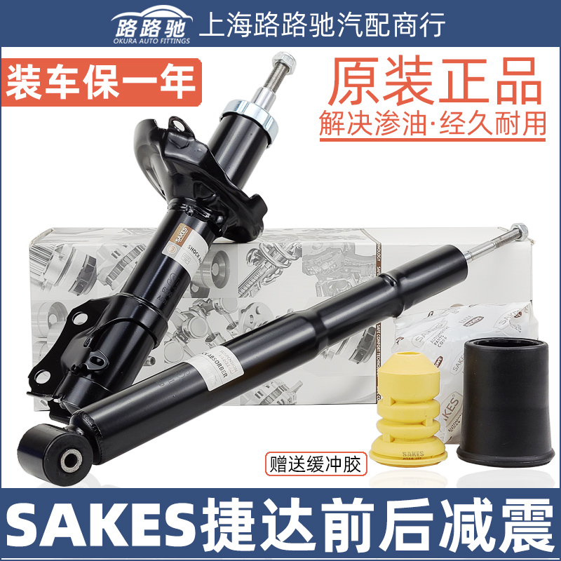 适配大众02-12老款捷达减震器