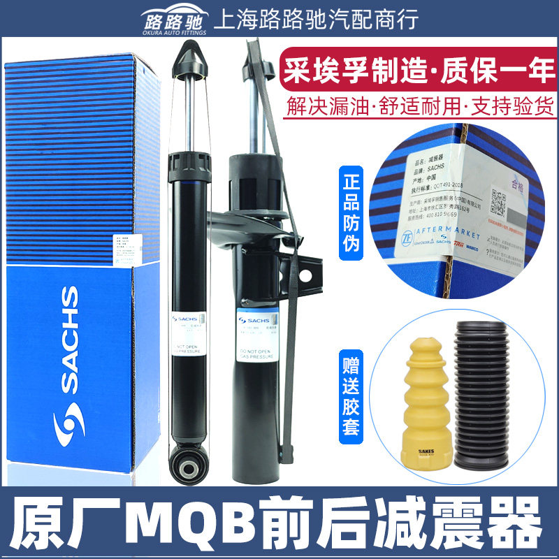 MQB凌渡高7迈腾B8前后减震器