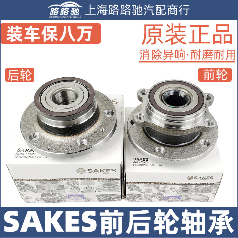 明锐昊锐途安高尔夫6前轮轴承