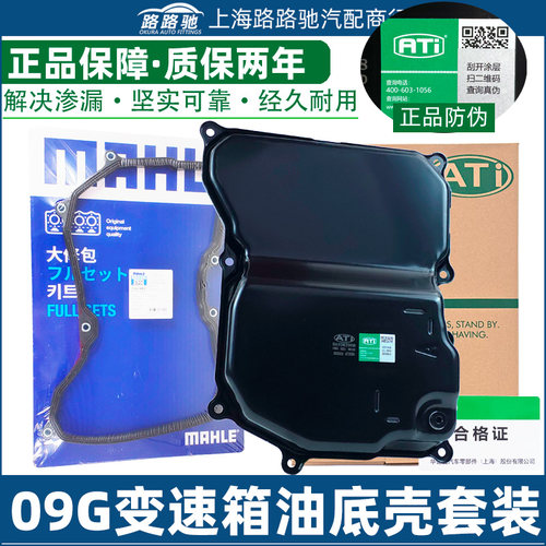 09G朗逸新宝来POLO速腾晶锐途安新桑塔纳变速箱油底壳滤芯密封垫