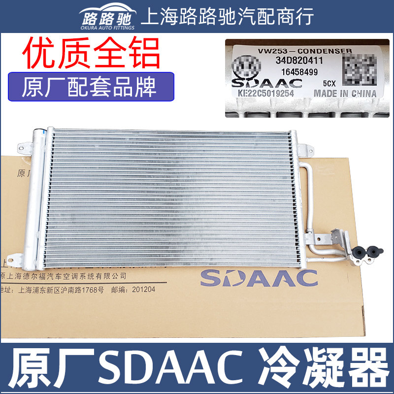 大众桑塔纳冷凝器空调散热器