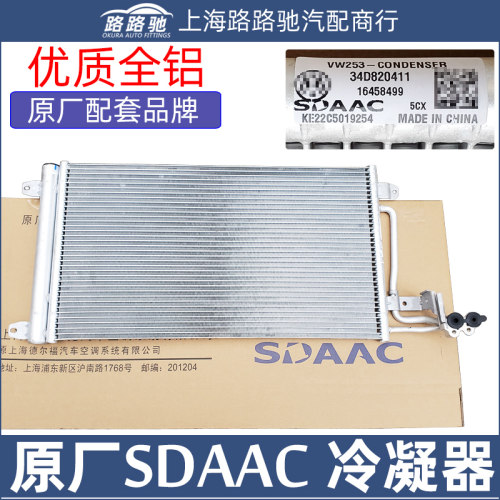 大众桑塔纳冷凝器空调散热器