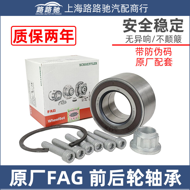 FAG适用于奥迪Q7 大众途锐进口Touareg 前轮轴承后轮轴承套装