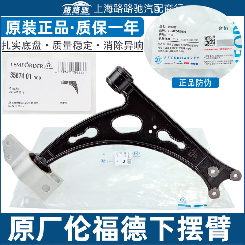 适配大众迈腾途观CC途安昊锐途观三角臂下支摆臂控制臂