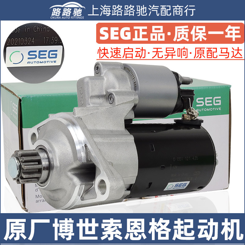 适配新帕萨特明锐途观迈腾速腾CC高尔夫6尚酷2.0T起动机启动马达