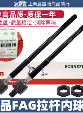 正品AFG转向横拉杆内球头