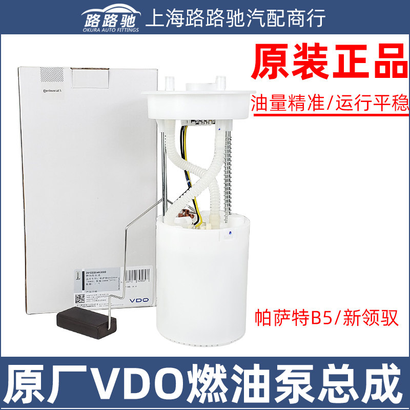 适配大众帕萨特B51.8T 领驭新领域电动电子燃油泵总成
