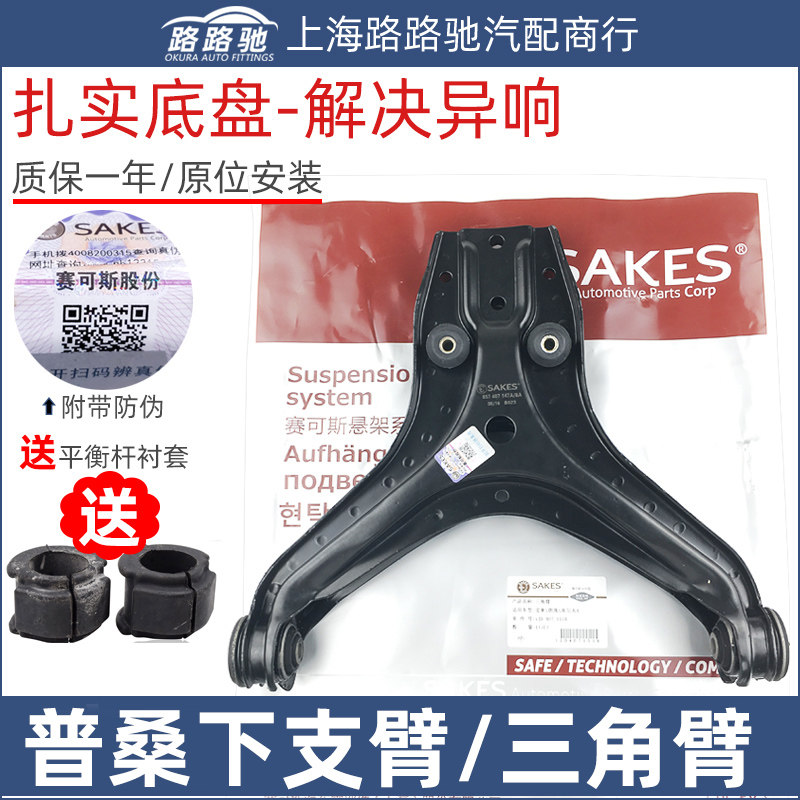 普桑桑塔纳志俊控制臂下支臂