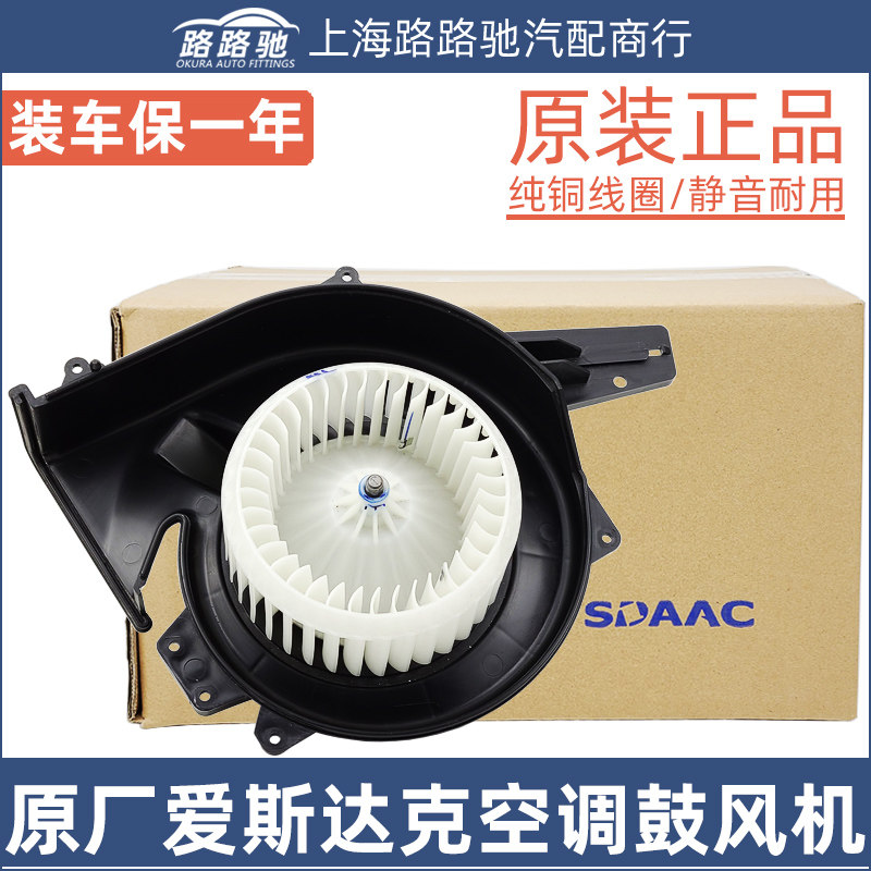 适配大众14-17款新桑塔纳新捷达昕锐昕动 鼓风机空调暖风机SDAAC