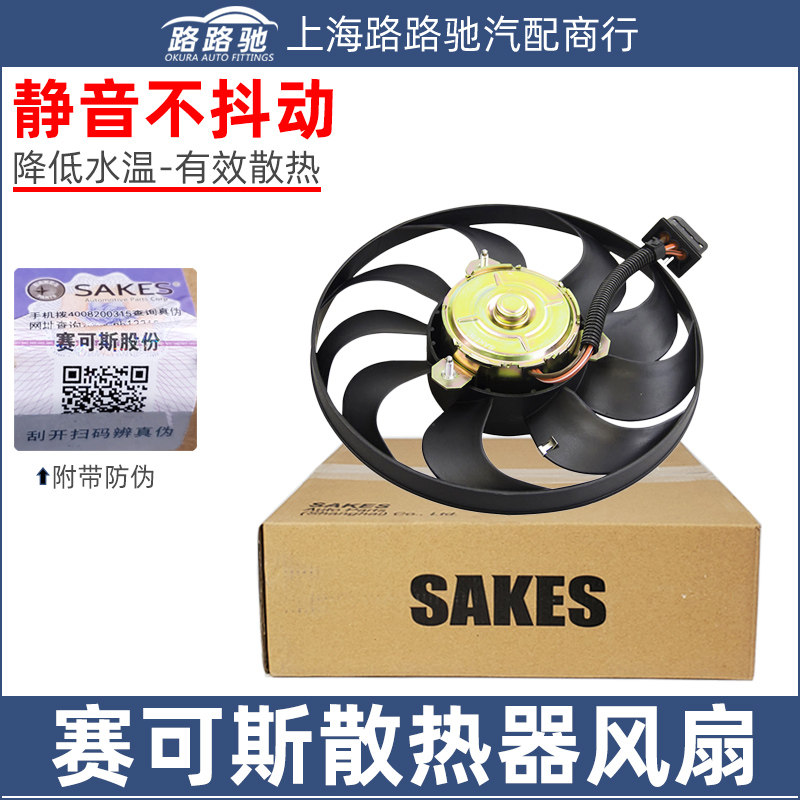 适配大众桑塔纳老普桑2000时超3000志俊捷达水箱风扇散热器电子扇