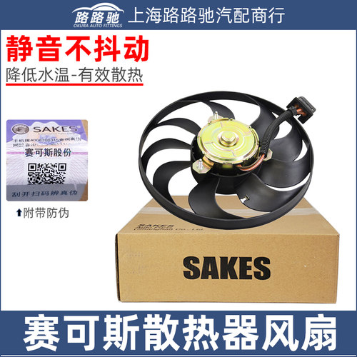 大众老普桑时超志俊捷达水箱风扇