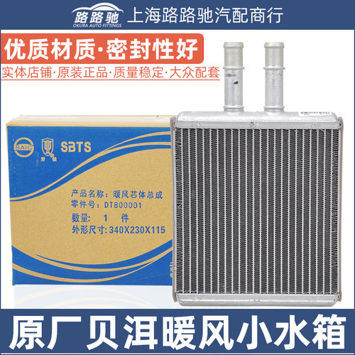 适配大众13-18新款桑塔纳新捷达斯柯达晶锐昕锐暖风小水箱