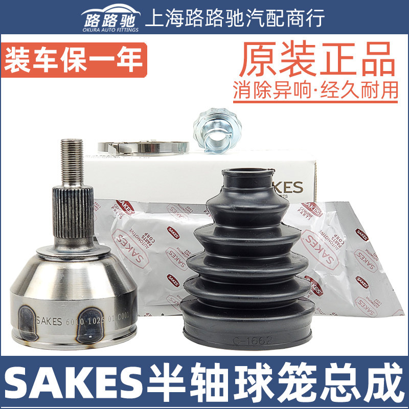 适配13-17新桑塔纳24/25半轴球笼